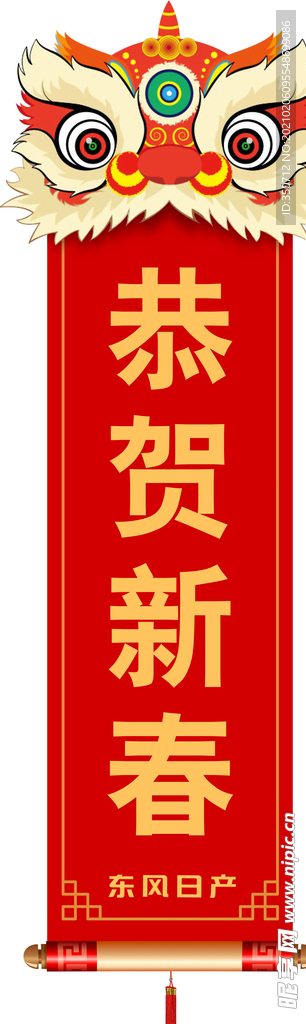 新春