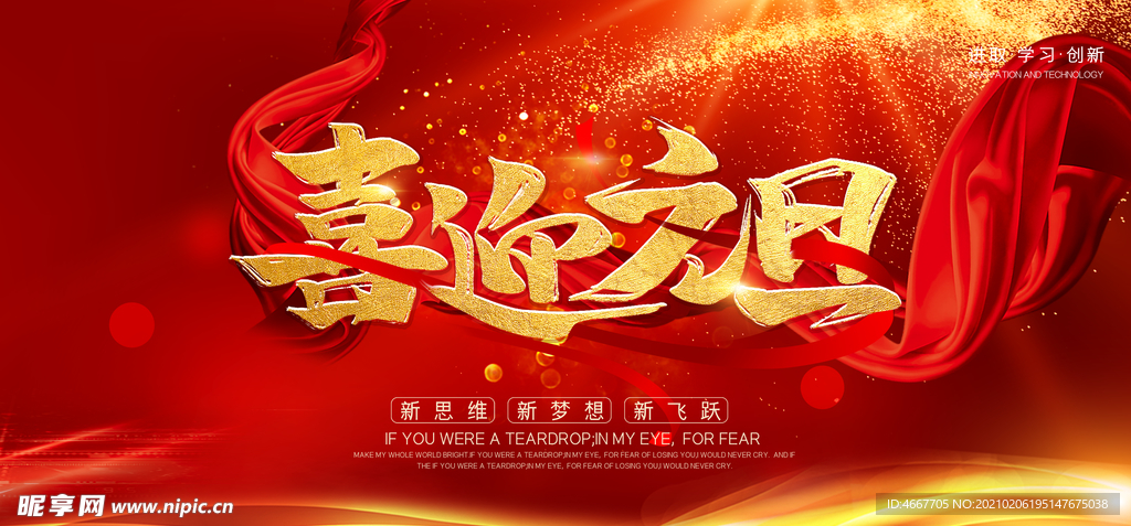 新年舞台背景  美陈背景布置