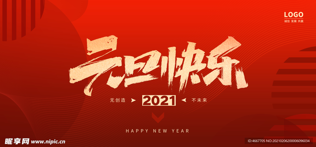 新年舞台背景  美陈背景布置