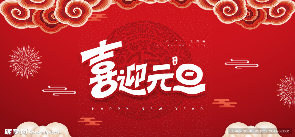 新年舞台背景  美陈背景布置