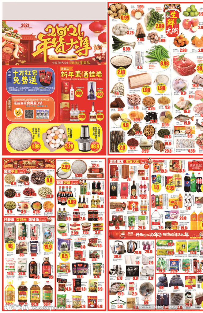 超市年货大集DM