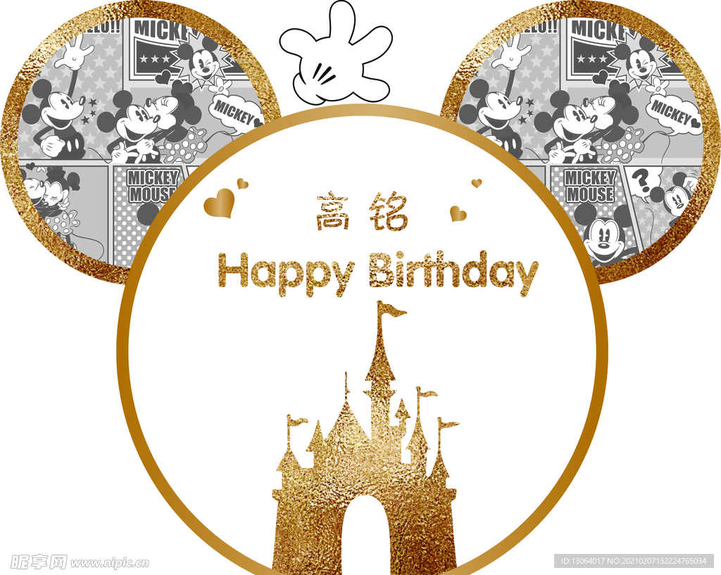 迪士尼生日背景