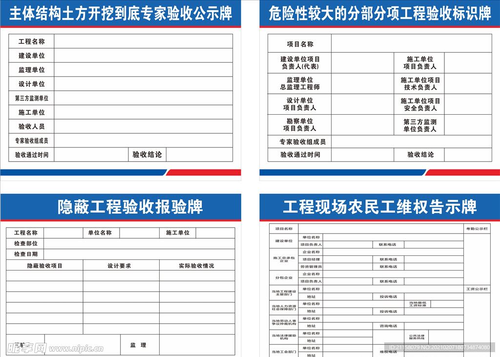 工地公示牌 制度牌
