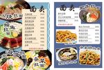 拉面菜单