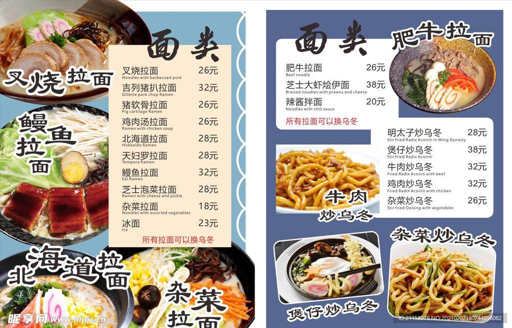 拉面菜单
