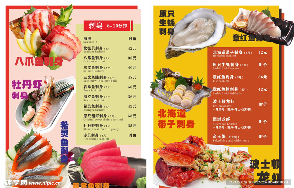 刺身菜单 餐饮菜单