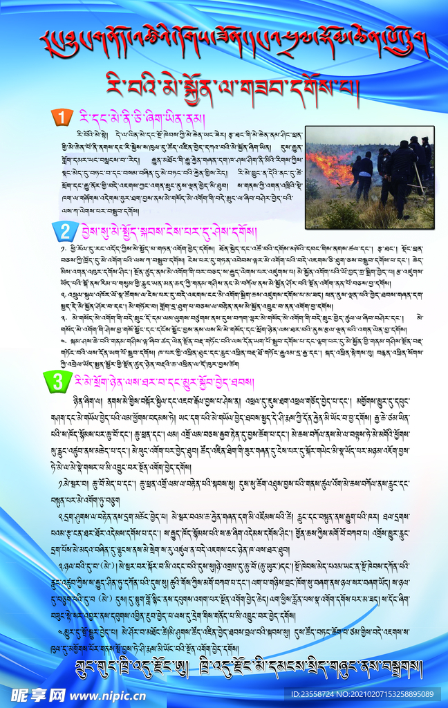 自然灾害宣传展板