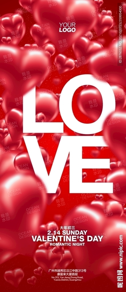 情人节海报
