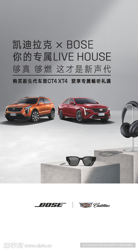 凯迪拉克&BOSE