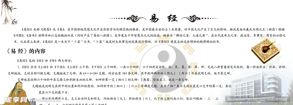 易经文化展板