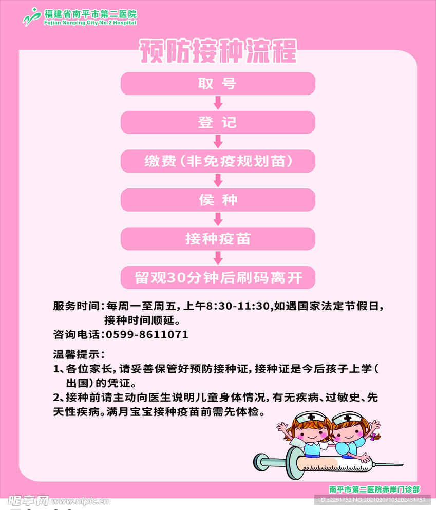 预防接种流程