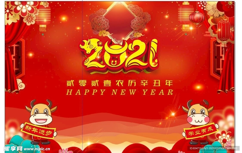 2021元旦晚会 新年背景