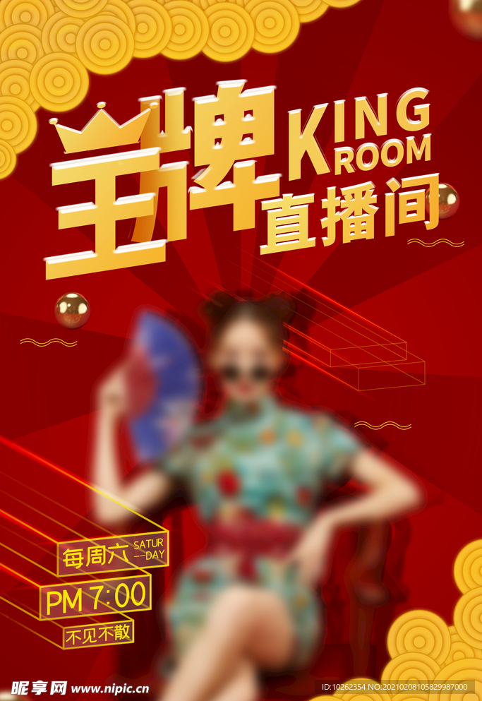 直播海报  直播间 直播背景