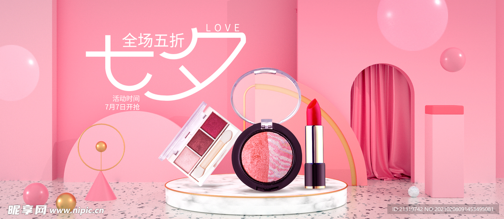 美妆七夕促销海报