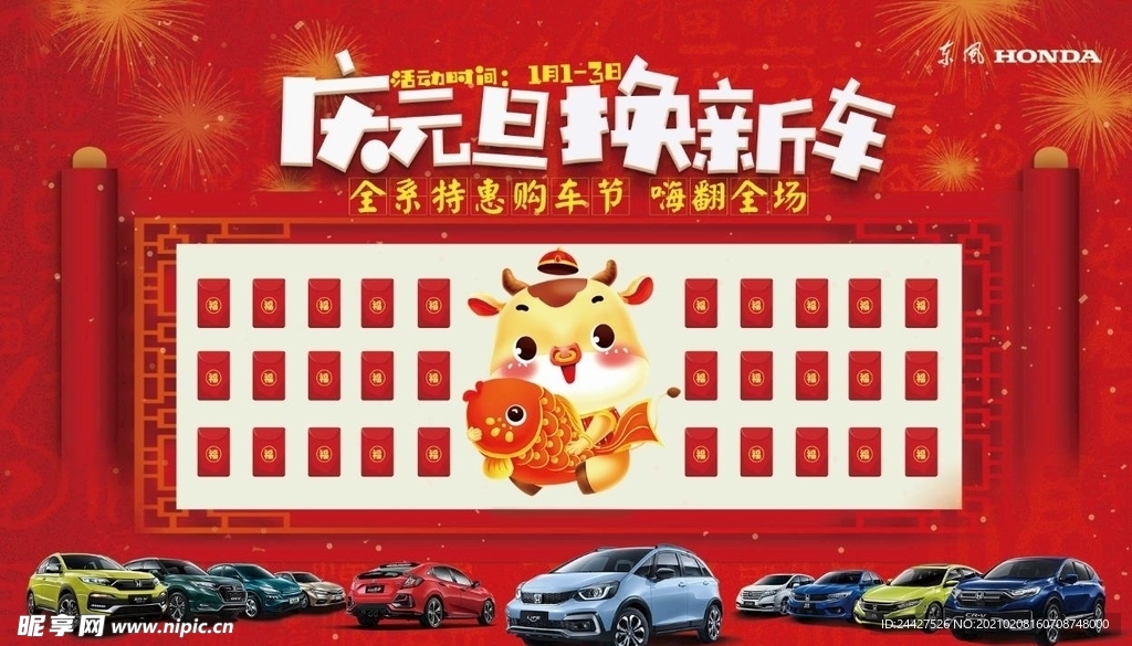 庆元旦   换新车