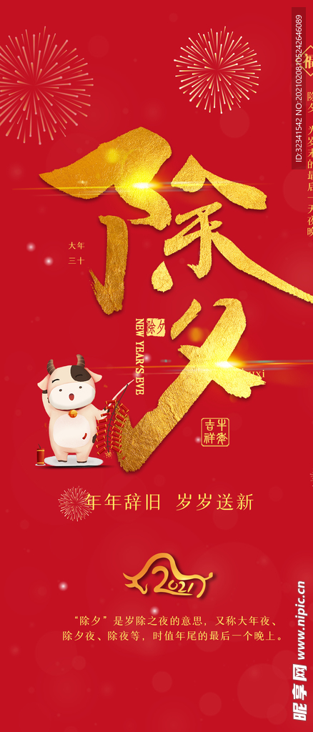 春节手机屏幕海报