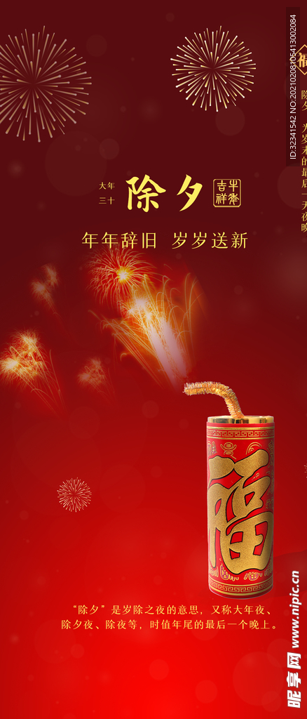 新年春节手机屏幕海报