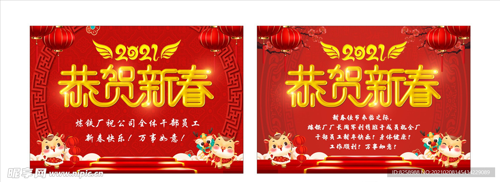 2021恭贺新春
