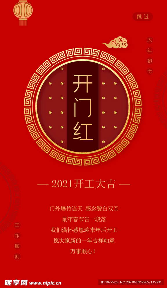 红色喜庆2020新春开工大吉