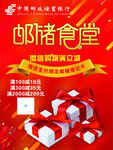 邮储食堂宣传海报图片