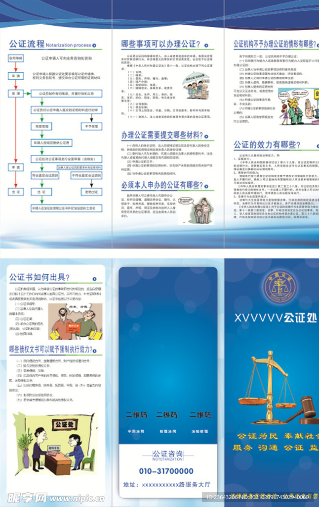 公证处折页