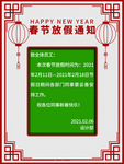 春节放假通知