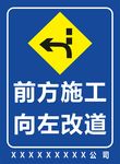 前方施工向左改道