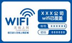 wifi提示牌