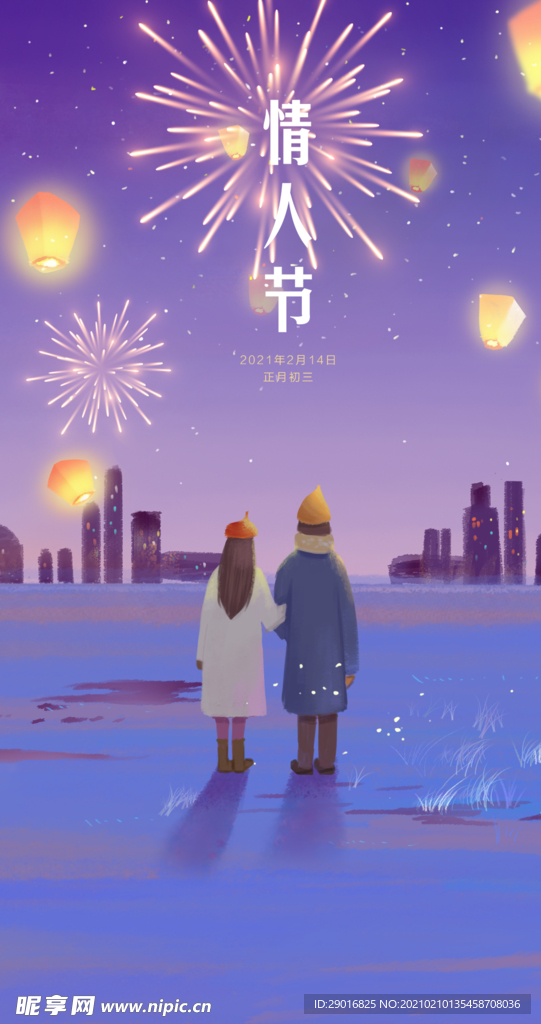 新年情人节海报