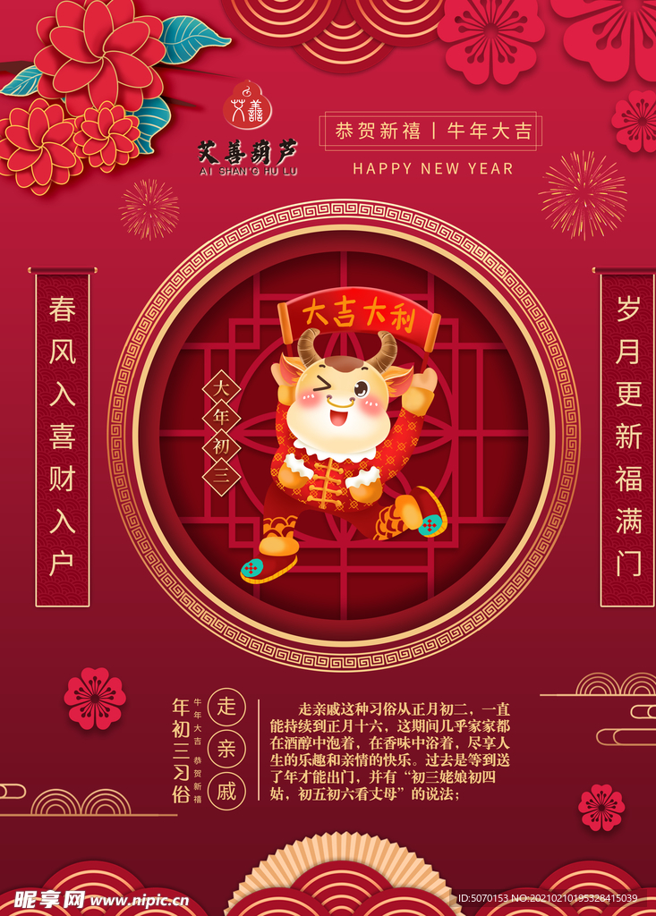 牛年春节民俗大年初三 走亲戚