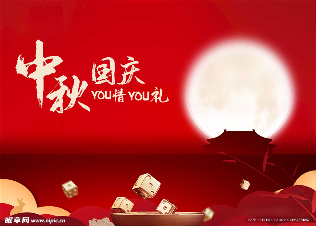 国庆背景板