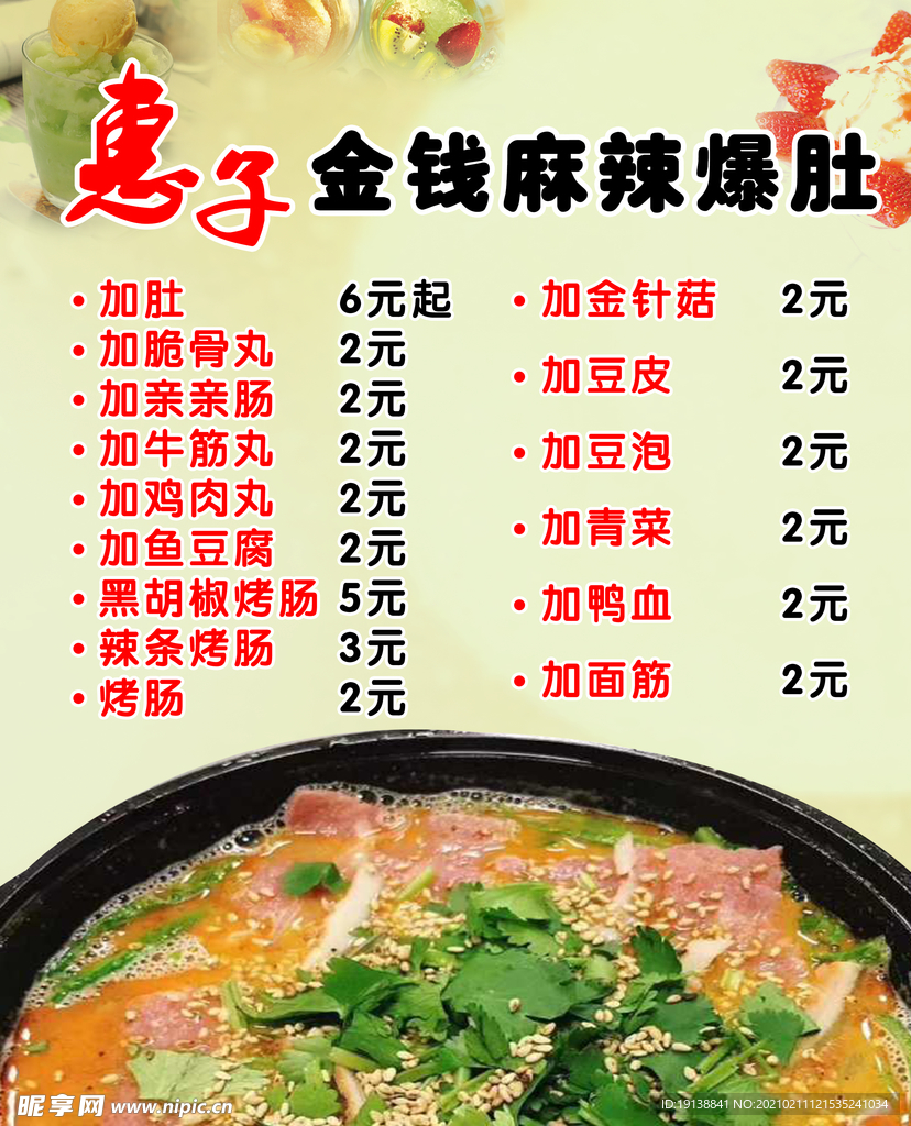 金钱麻辣爆肚 海报 灯片