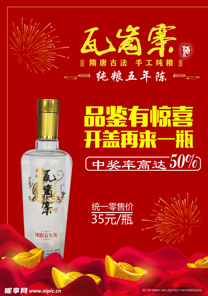 瓦岗寨 酒 海报