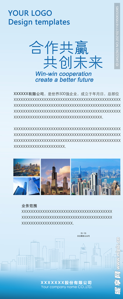 公司简介 易拉宝 X展架 大气