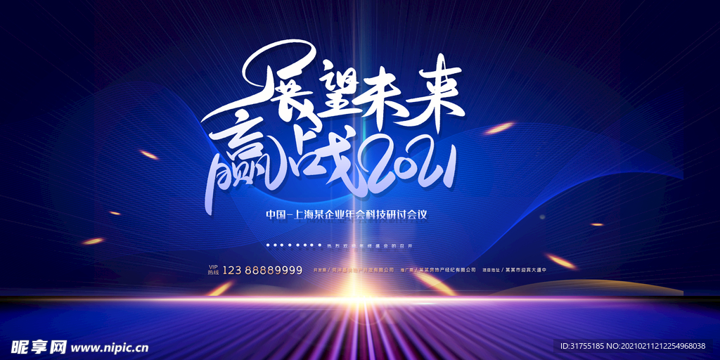 蓝色宣传海报背景活动素材