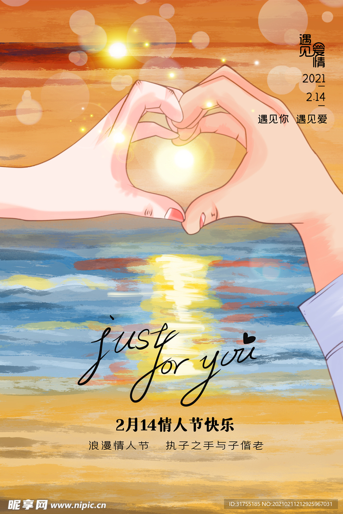 情人节手绘活动宣传海报背景底纹