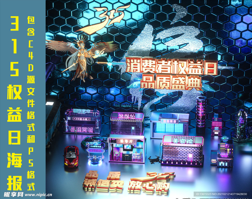 315消费者权益日