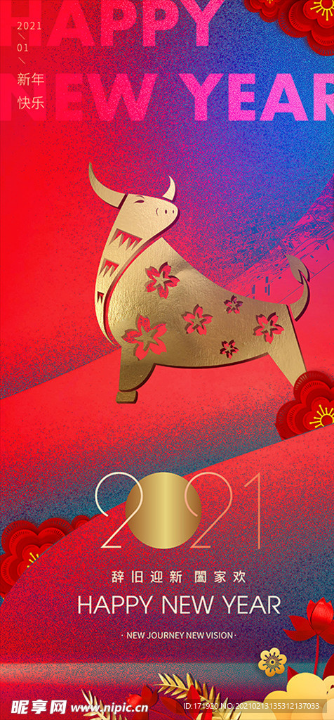 牛年海报 2021年