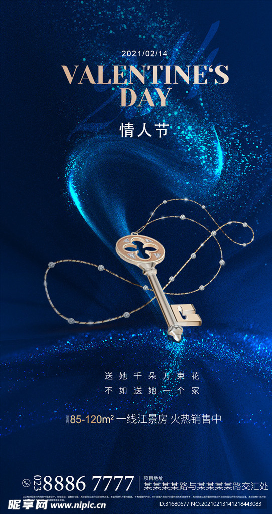 蓝色 情人节海报