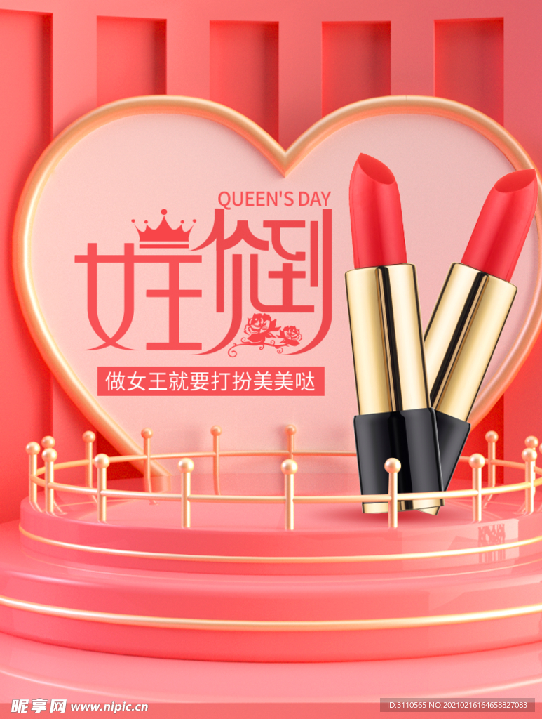 38女王节促销海报