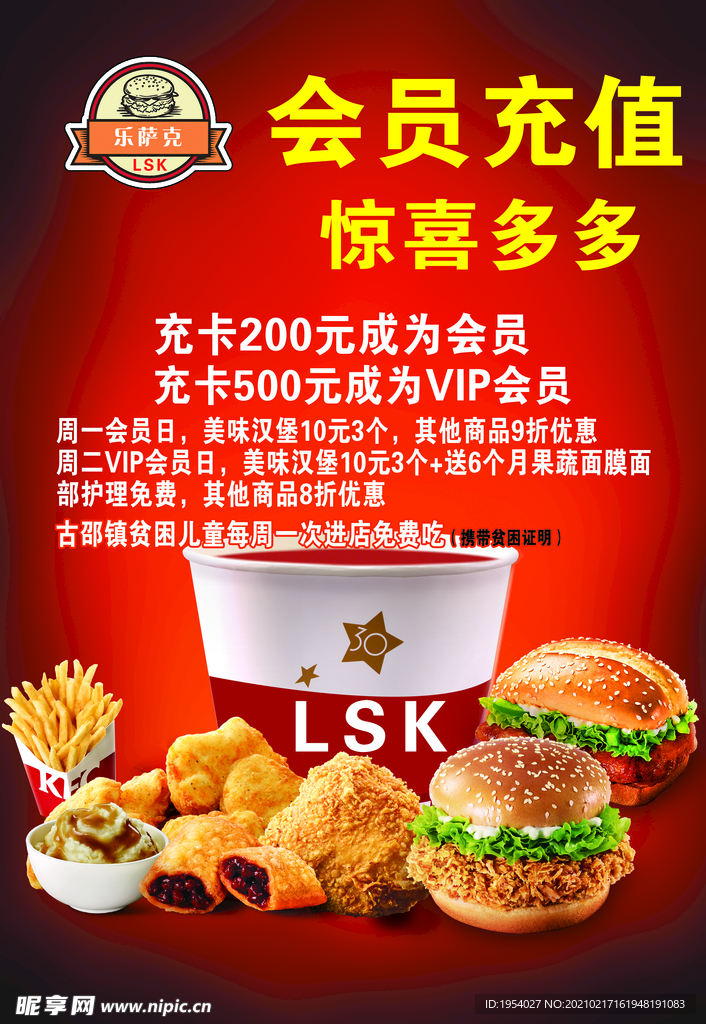 汉堡点餐卡会员充值卡彩页单页