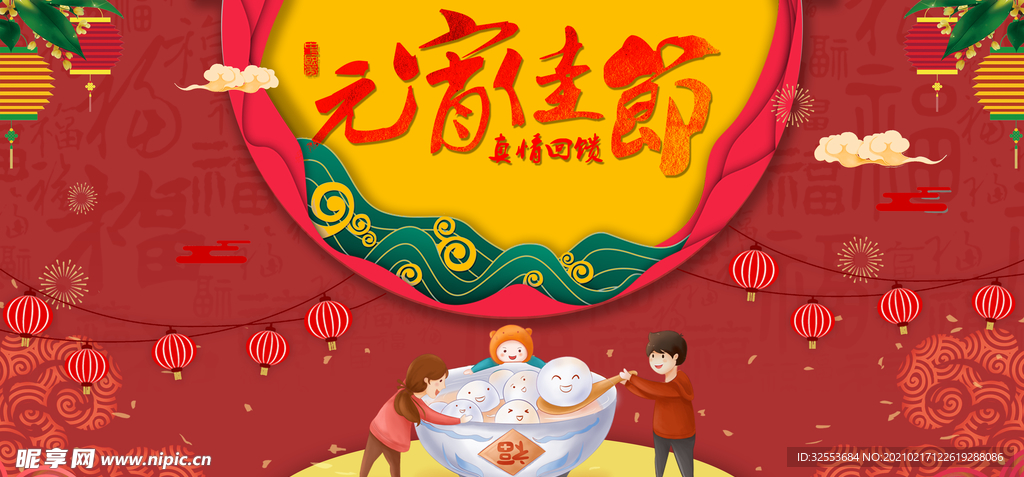 元宵节横版海报