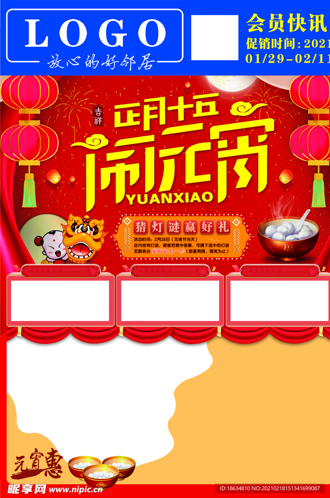 元宵节海报封面