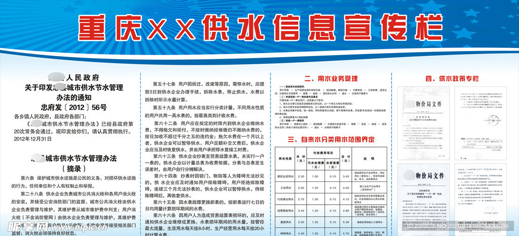 信息宣传栏展板