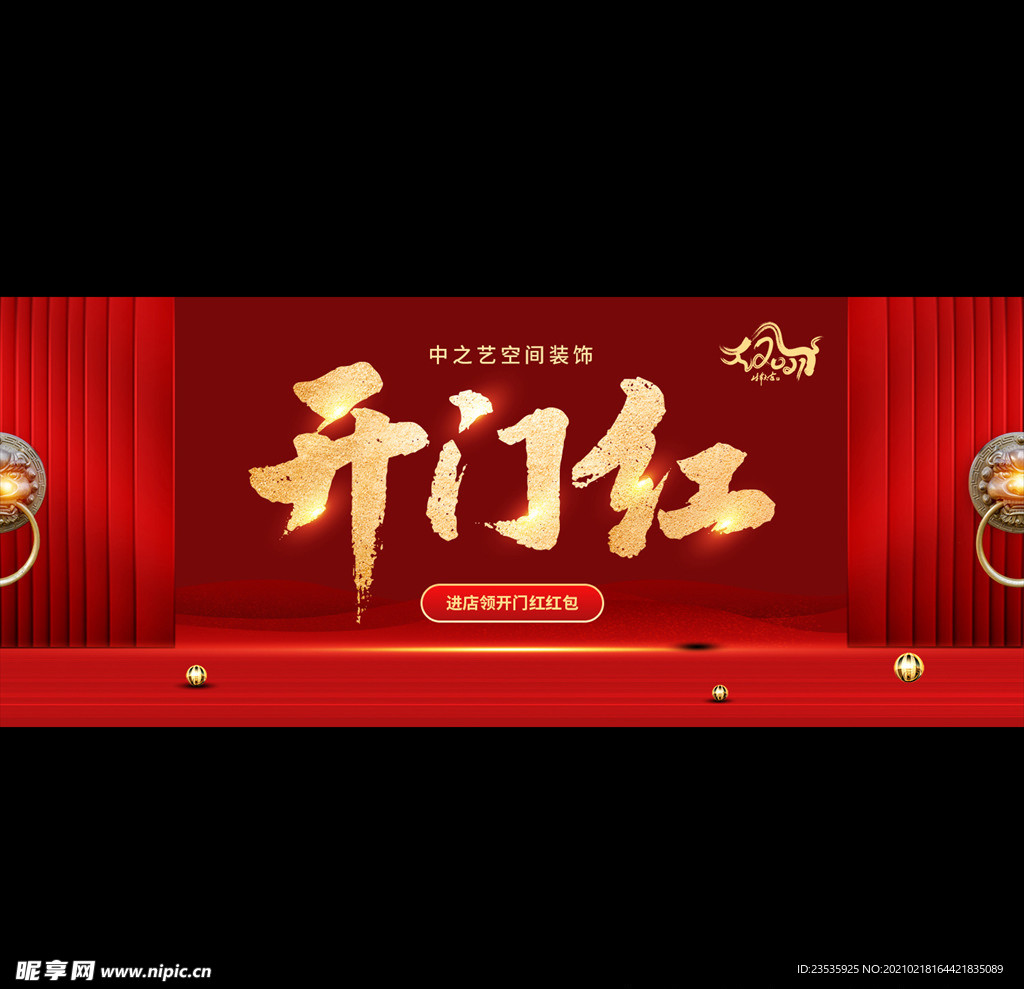 开门红 装饰 装修 新春 春节