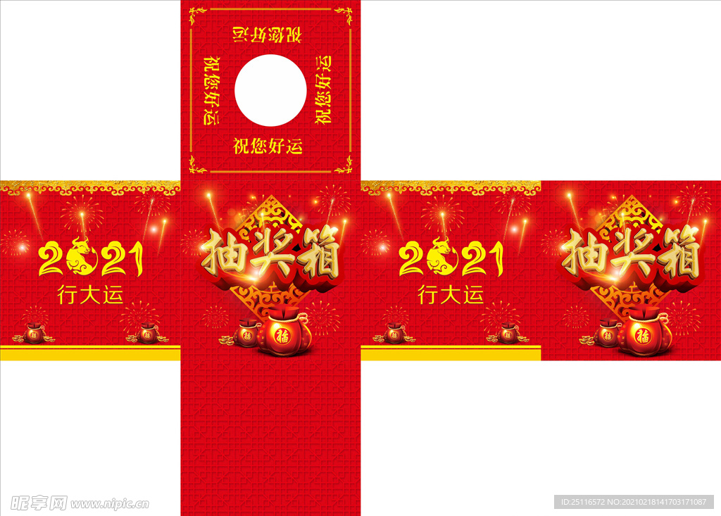 抽奖箱高清平面展开图