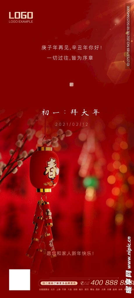 春节系列初一拜大年