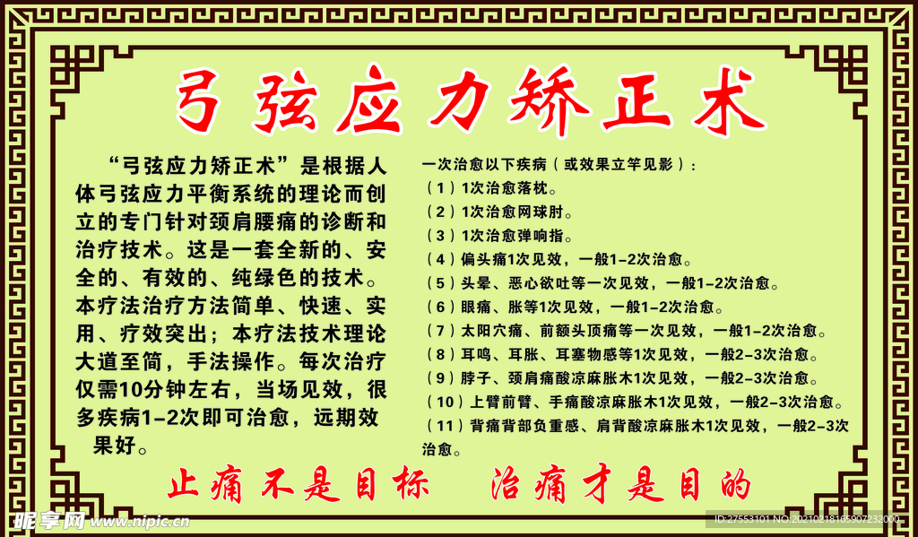 弓弦应力矫正术