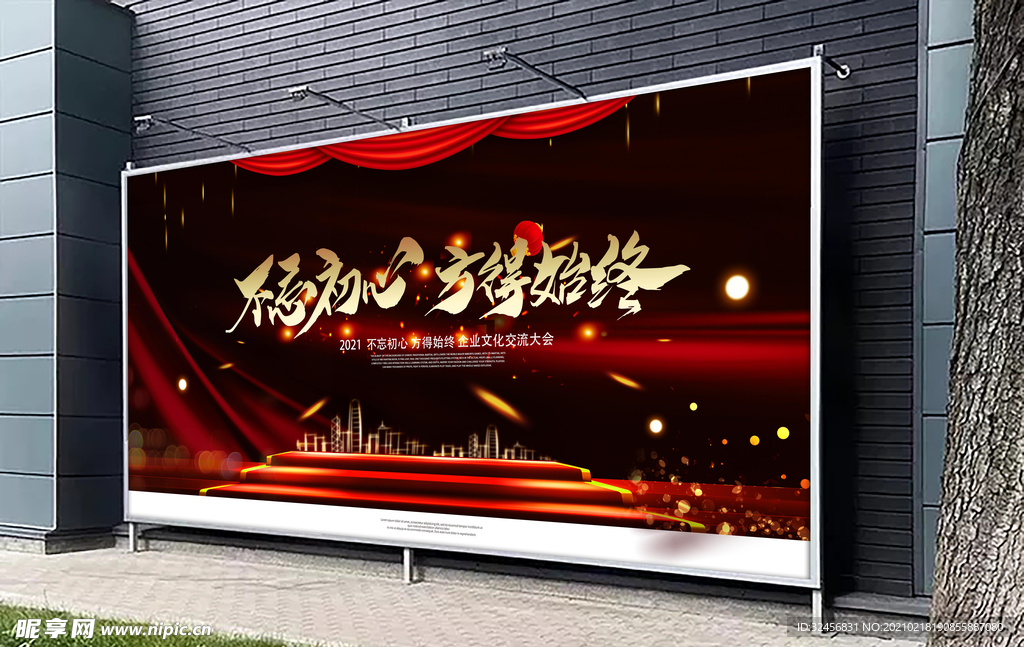 年会签到处 签到墙 展板 背景