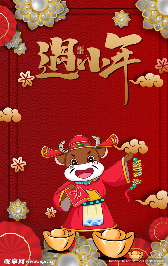 新年 背景 展板 海报